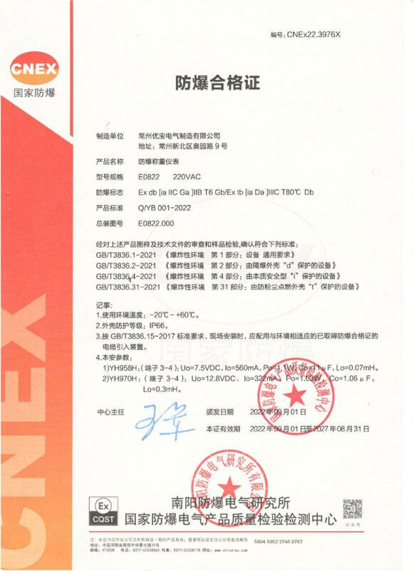 E0822防爆合格證