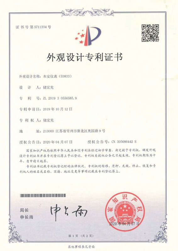 E0833本安儀表外觀專利