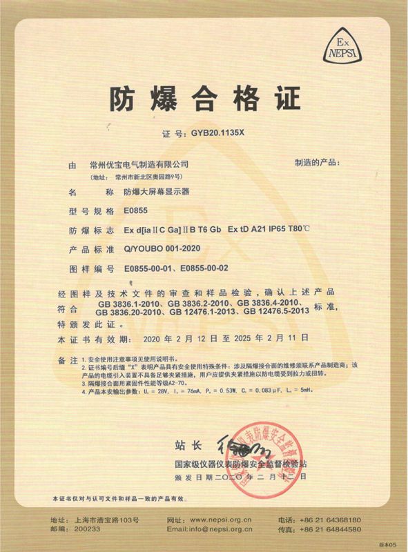 E0855防爆合格證
