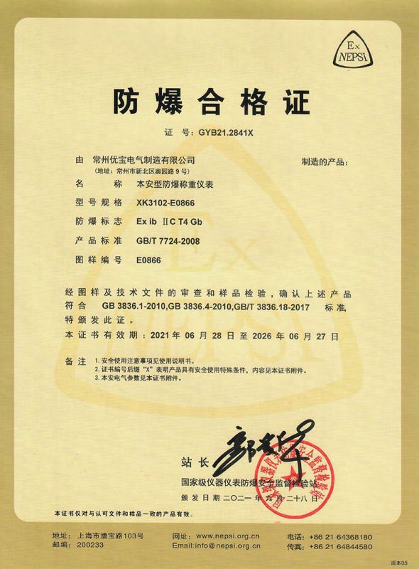 E0866防爆合格證