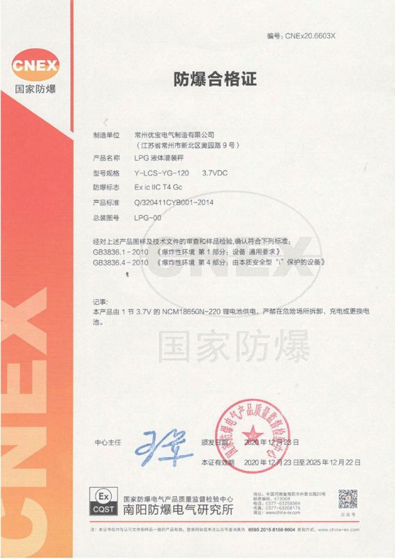 LPG液體灌裝防爆合格證