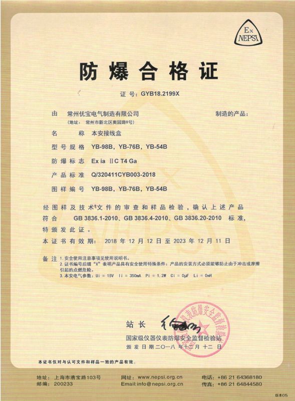 本安接線盒防爆合格證