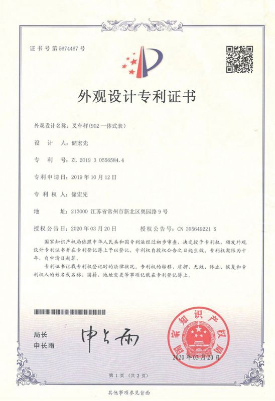 叉車秤外觀專利