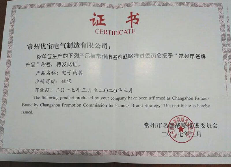 常州市名牌企業