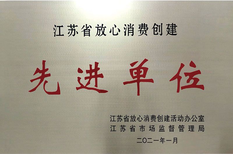 常州市消費先進單位