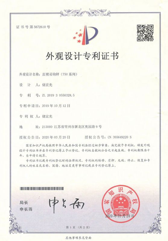 吊鈎秤750外觀專利