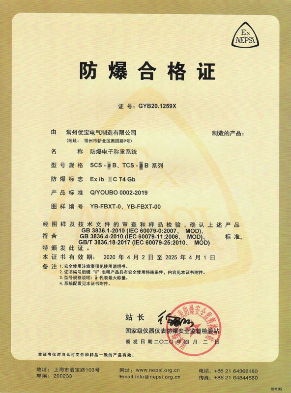 防爆電子稱重系統防爆合格證