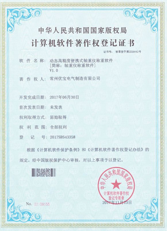 計算機軟件著作權