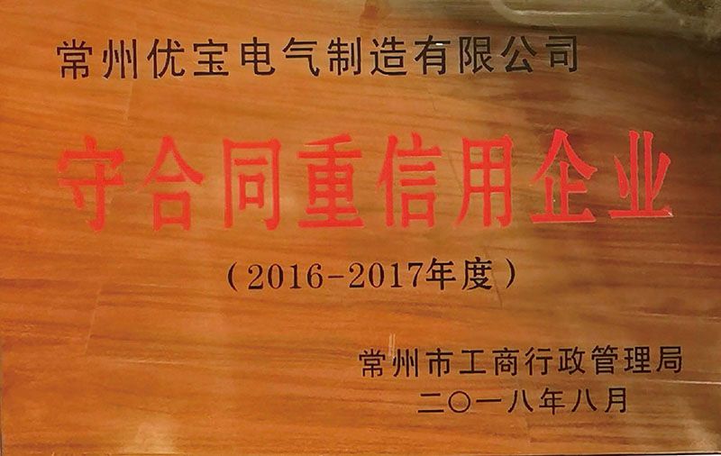 守合同信用企業