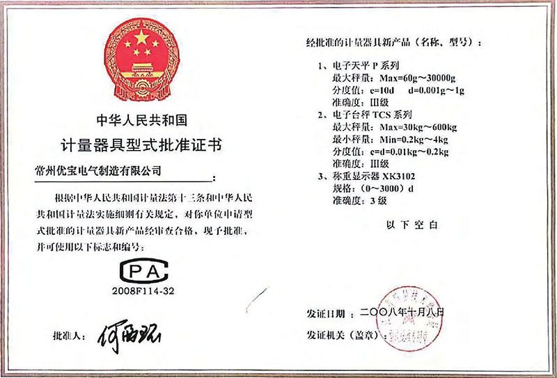 天台、台秤、稱重儀器計量器具型式批準證