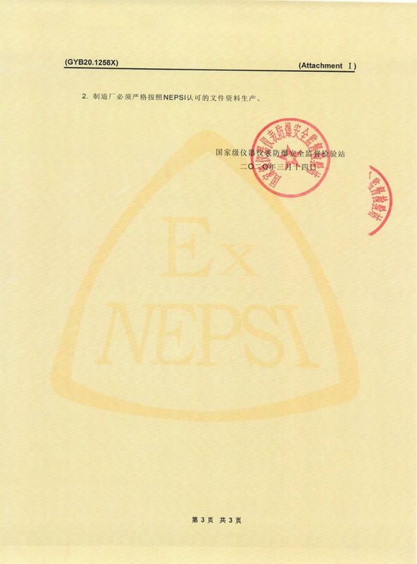 Explosion-proof certificate