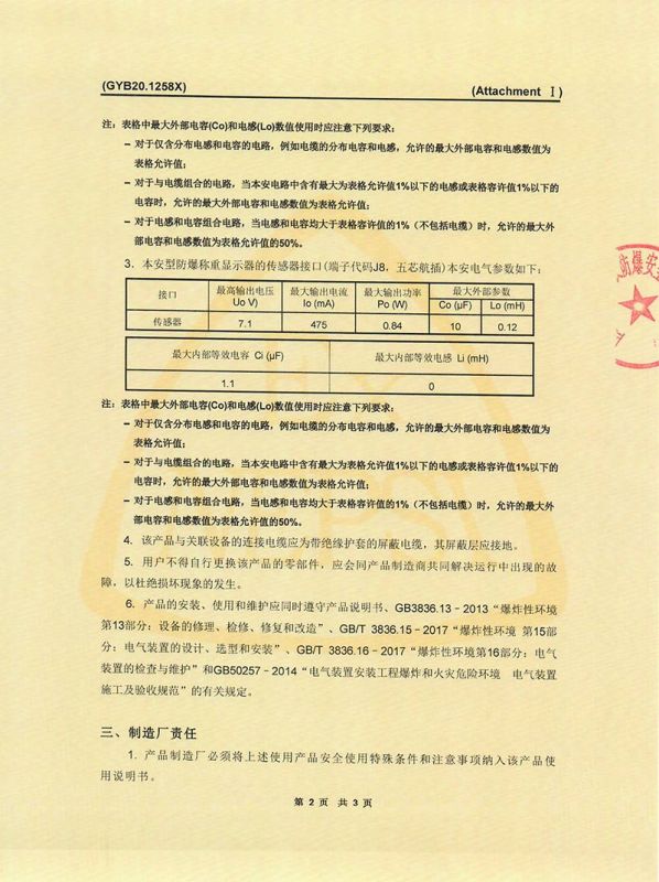 Explosion-proof certificate