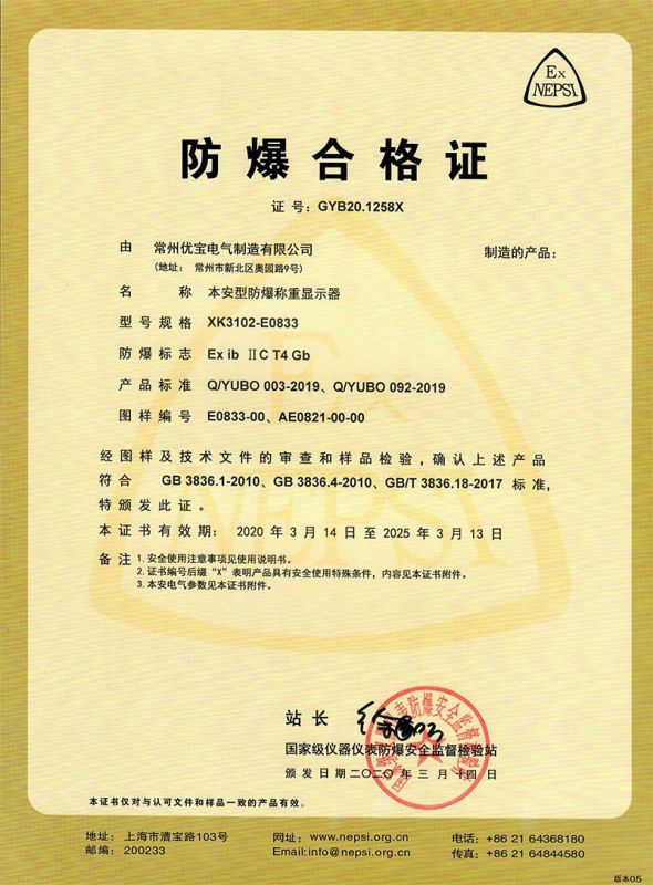 Explosion-proof certificate
