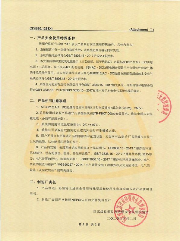 Intrinsically safe junction box explosion-proof certificate (2018-2023)