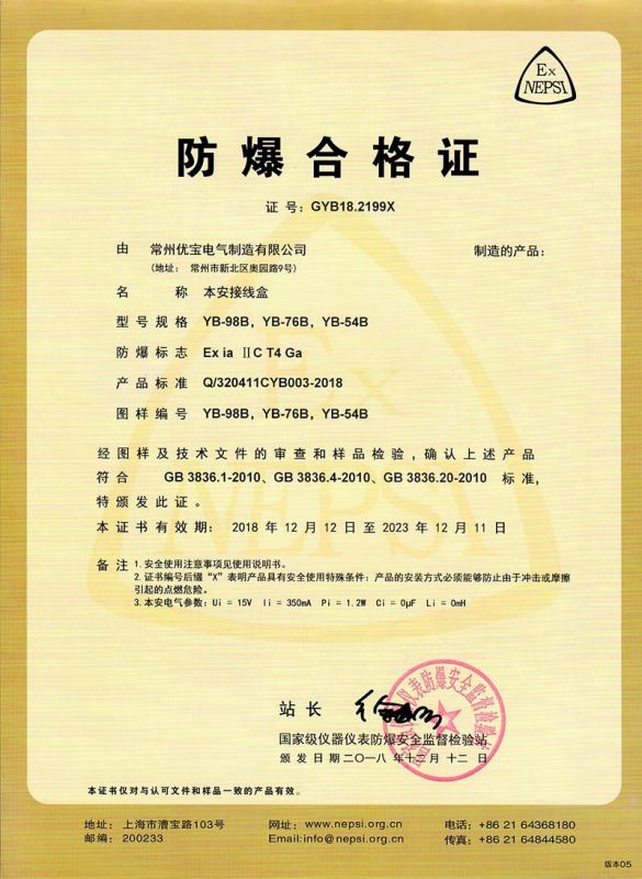 Intrinsically safe junction box explosion-proof certificate (2018-2023)